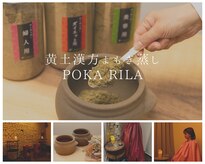 ポカリラ(POKA RILA)