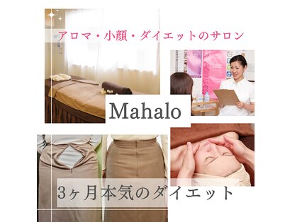 マハロ(Mahalo)の写真