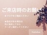 【クーポンではありません】必ずご来店時のお願いブログをご確認ください　　