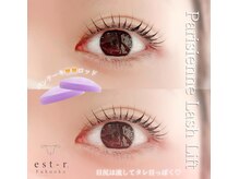 エストアール 博多口店(est-r.)/#パリジェンヌ▽カール