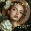 エンプレス ユミエル(Empress Yumiel)のお店ロゴ