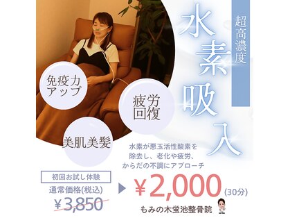 もみの木 蛍池整体院の写真