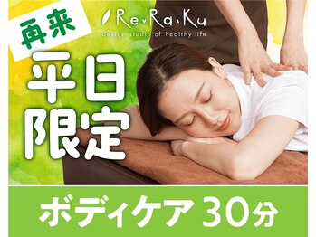 リラク 行徳駅前店(Re.Ra.Ku)/ピンポイントケアも◎ 【行徳】