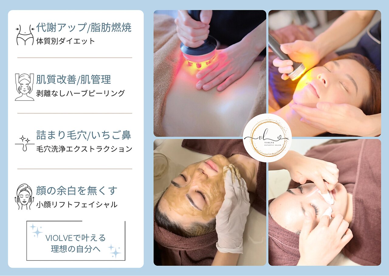 ビオルブ(VIOLVE)｜ホットペッパービューティー