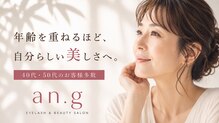 アンジー(an.g)