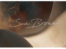 サンブラウン(SUN BROWN)