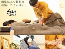 トモ 島店(TOMO)の雰囲気（結果重視の施術を体験ください◎）