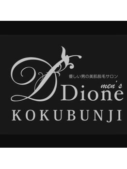 ディオーネ 国分寺駅前店(Dione)/メンズ専門サロン有り