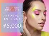 【毛穴/ニキビケア・エイジング/IPLフォト】フォトフラッシュトリートメント