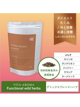 レミューズ(LES MUSES)/デトックスハーブ/よもぎ蒸し