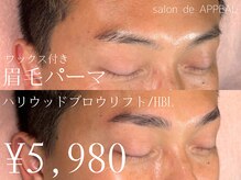 サロン ド アピール(salon de APPEAL)の雰囲気（2回目以降も¥6,500でお得に通えます/ハリウッドブロウリフト/HBL）