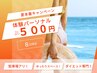 【８月限定 】夏本番キャンペーン！初回パーソナル体験60分￥7,600→￥500円