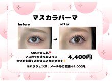 メモト 大阪梅田 中津店(memoto)/マスカラパーマ