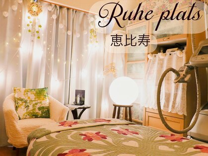 ルーエプラッツ 恵比寿(Ruhe plats)の写真