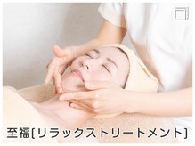 ジェイエステティック 石巻店/至福[リラックストリートメント]