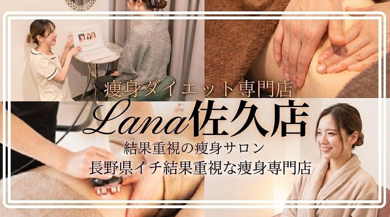 佐久平駅でEMSが人気のエステサロン｜ホットペッパービューティー