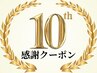 10周年記念【引締めたい2か所を選んで脂肪燃焼】フォースカッター 60分