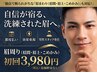 メンズ脱毛(眉上・アイブロー脱毛)眉間・眉上・こめかみ 初回¥3980