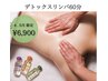 【５月限定】春の肩こり＆むくみ改善デトックスリンパ60分￥6,900