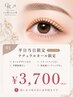 【時短】口コミ投稿☆まつげパーマ　ナチュラルカール　3700円　平日当日限定