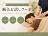 ◆鍼灸お試しクーポン◆ 眼精疲労 30分 初回限定のショートコース