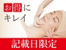 ヘッド付癒やし&最強美顔【7/23.24限定】マイクロ毛穴洗浄×小顔×ヘッド50分