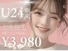 【U24レディース学生限定】脱毛応援！全身脱毛(顔・ＶＩＯ込)￥3,980