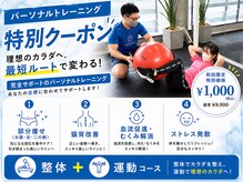 天六あず整体院