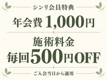 伊勢崎整体シンリ/『シンリ会員特典』について