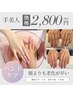 所沢初【ハンドエステ】手のくすみ・しわ改善・乾燥　［45分］