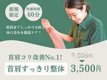 ゲンキ鍼灸整骨院 丸太町(Genki鍼灸整骨院)/歪み・コリを取り首肩スッキリ◎