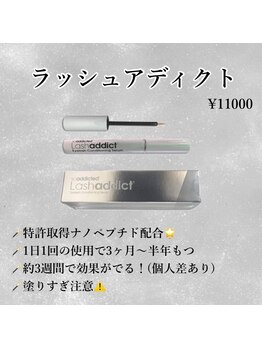 まつげエクステ専門店 アイラ 吉祥寺店(EYELA)/アディクト♪