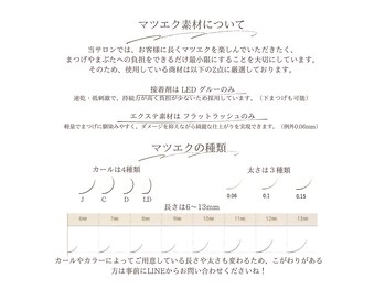 マミノン 武蔵小杉(Maminon)/【マツエク 太さ/長さについて】