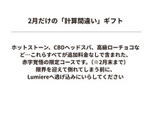 ルミエール(Lumiere)/