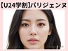 《学割U24》大人気★パリジェンヌ￥4900→【￥5000】[園田・尼崎]