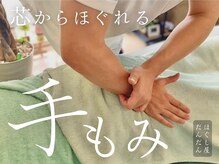 ほぐし屋 だんだん