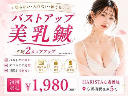ハリスタ 心斎橋院(HARISTA)の写真
