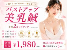 ハリスタ 心斎橋院(HARISTA)