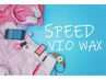 【30分で完了】VIOワックス★4500円★