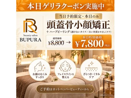 ブプラ 今福鶴見店(BUPURA)の写真