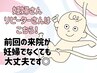 【リピーター妊婦さん】出産前にリフレッシュ！マタニティ整体60分【￥4000】