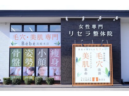 ベベ 高崎本店(Be'be')の写真