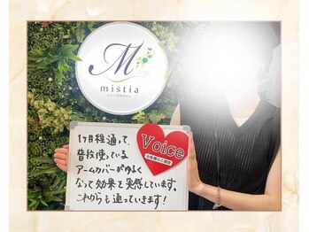 ミスティア(mistia)/【お客様の声】