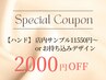 【ハンドパラジェル】店内サンプル11550～orお持ち込み⇒2000円引・オフ無料