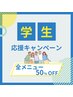 【学割U24】全身脱毛(顔脱毛・VIO脱毛含む) ￥10,000