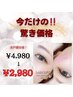 【水戸最安値】まつげパーマ￥2,980