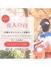 ☆早割り☆2027年度成人式9月10月限定【マスカラパーマ2回分セット】シャン付