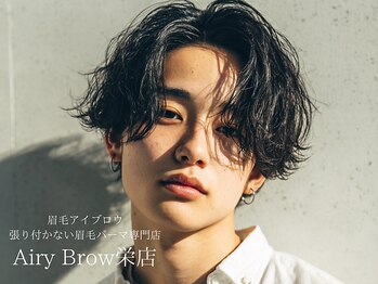 エアリーブロウ 栄店(Airy Brow)の写真/栄NewOpen★眉毛アイブロウ・眉毛パーマ専門店！名古屋希少"張り付かない眉毛パーマ"で印象UP！男女OK♪