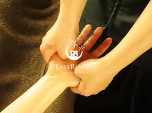 ラストリゾート/手の疲れにはリフレクソロジー