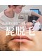 ボヌール バイ ユニ(bonHeuR by uni.)の写真/ヒゲ脱毛1100円！経験豊富なスタッフ在籍◎メンズ脱毛で清潔感アップ！自信に繋がる施術を。